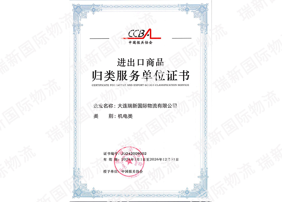 進(jìn)出口商品歸類證書-機(jī)電類